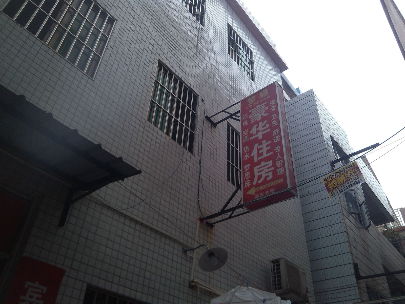 梦缘豪华住房(中山东凤店)