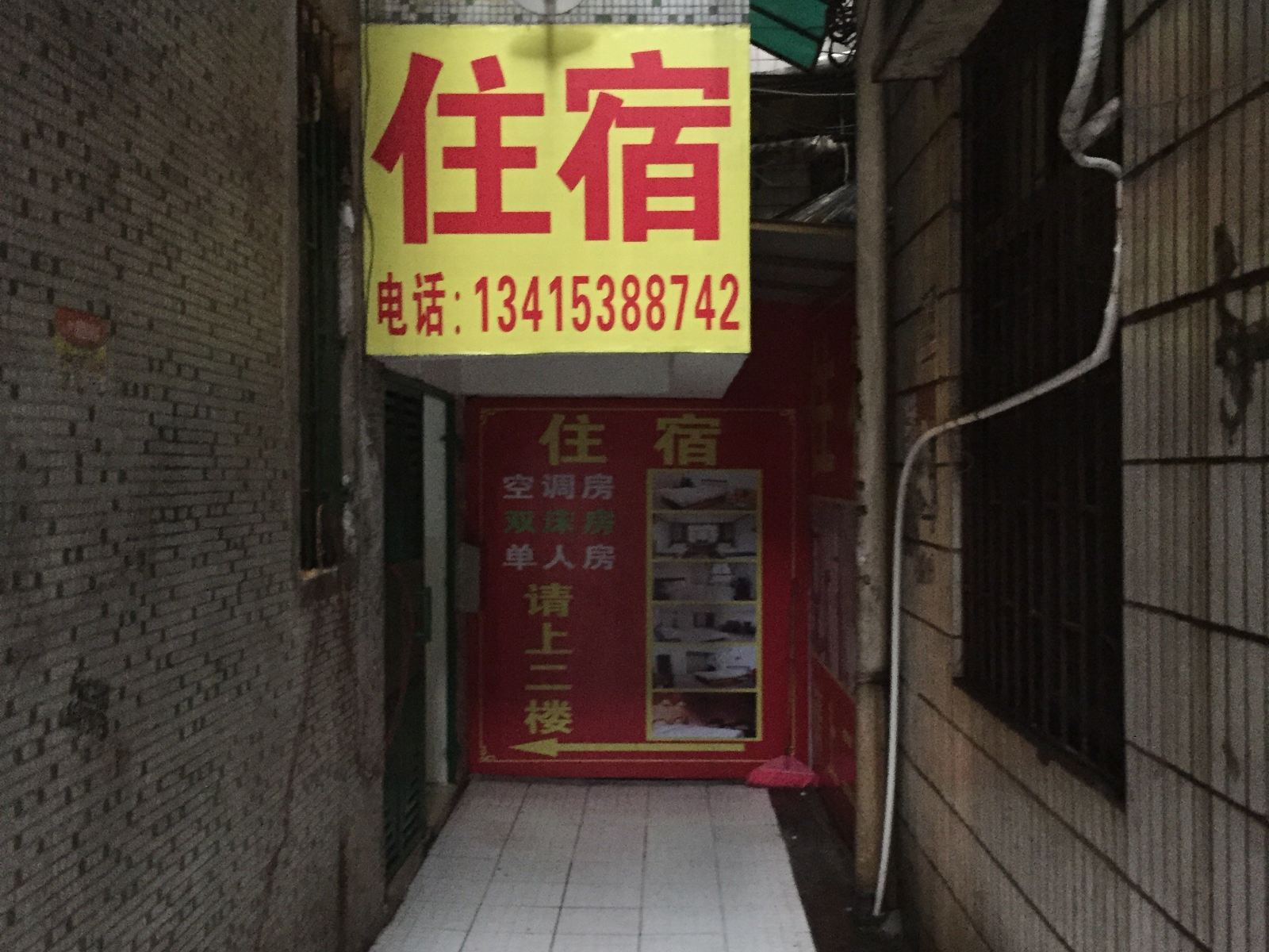 中山爱家住宿