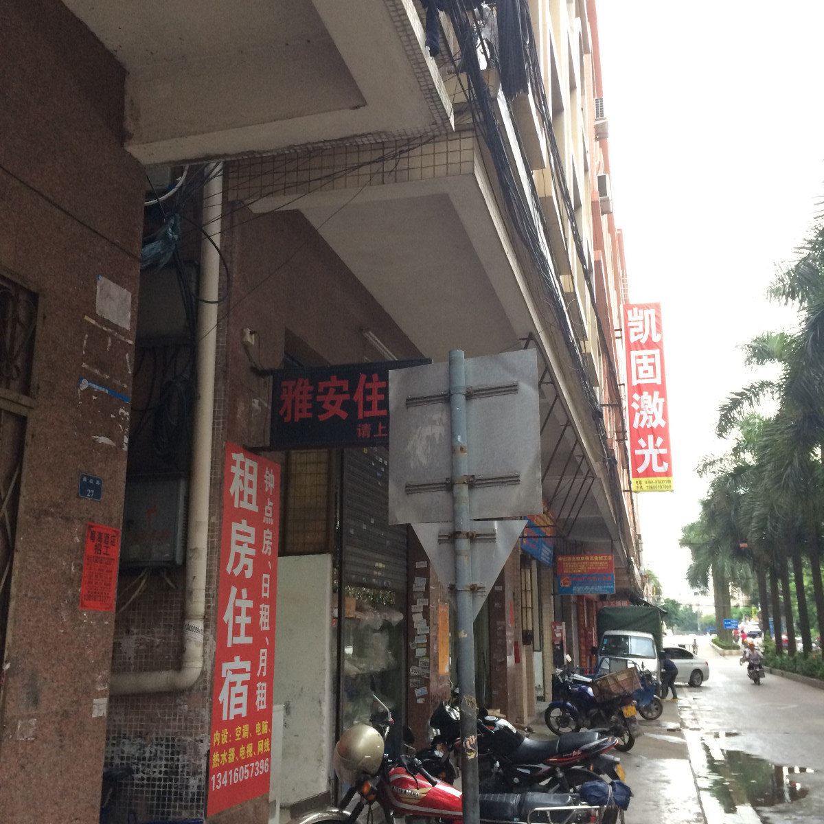 雅安住宿(中山古镇店)