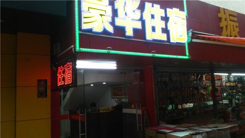 公共区域