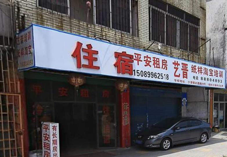 外观