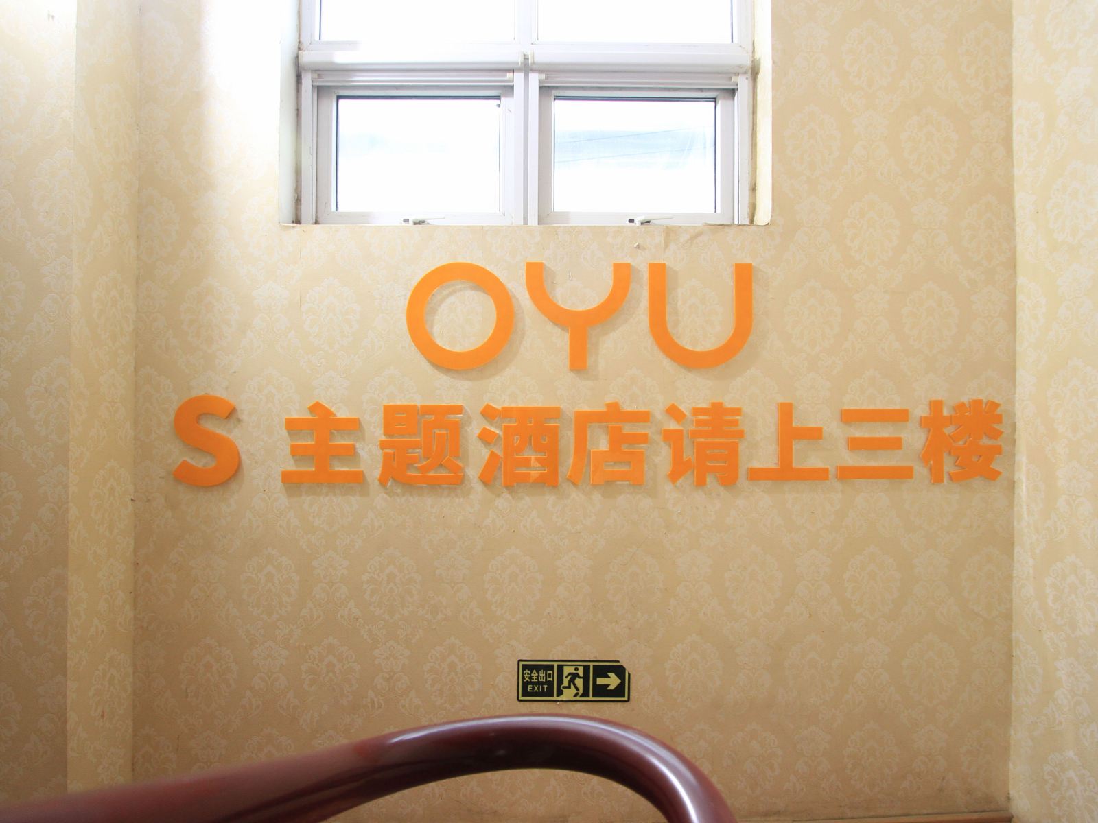 其他
