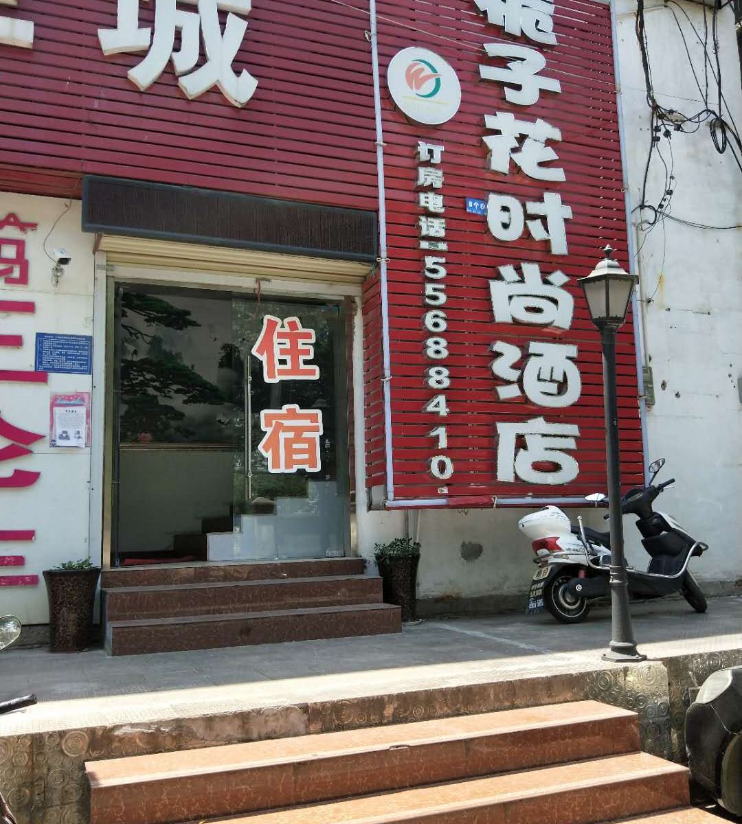 郑州栀子花时尚酒店