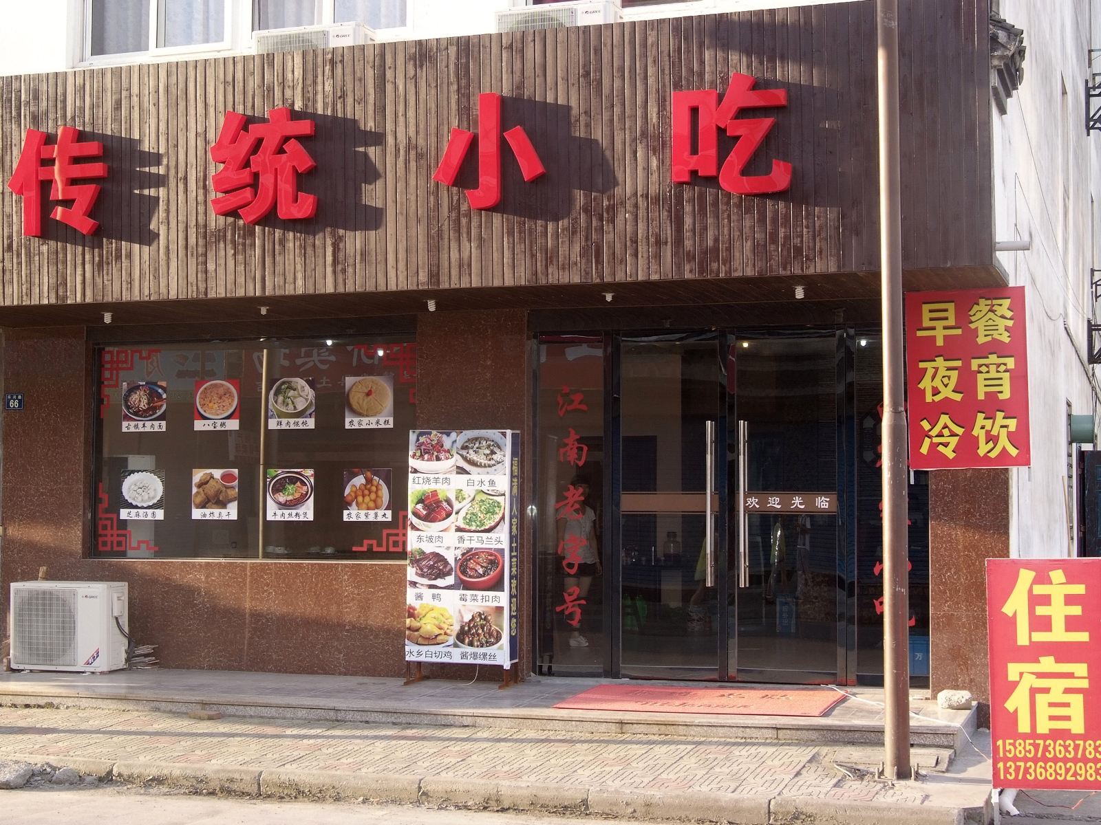 乌镇茜希家园