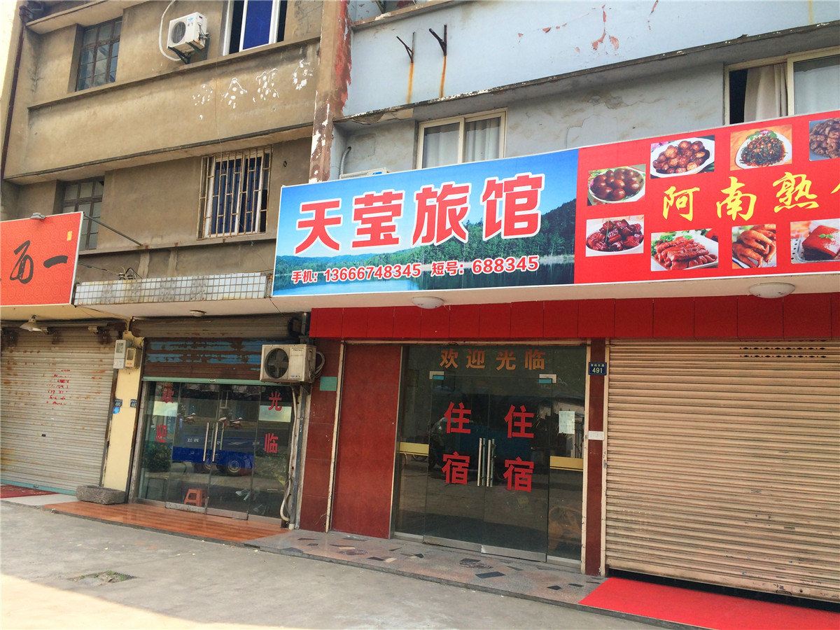 桐乡天莹旅馆