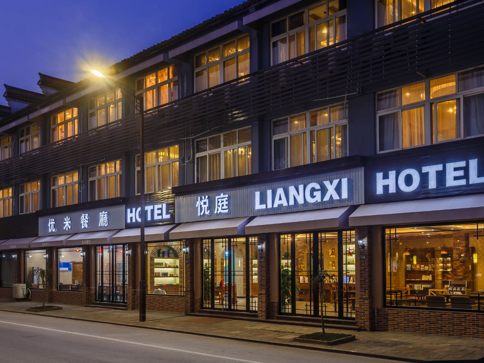 乌镇悦庭酒店
