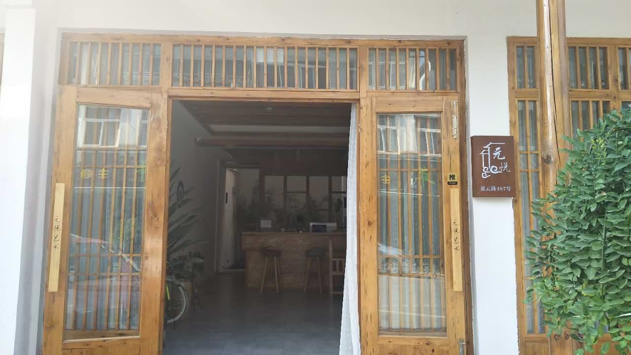 乌镇元悦酒店