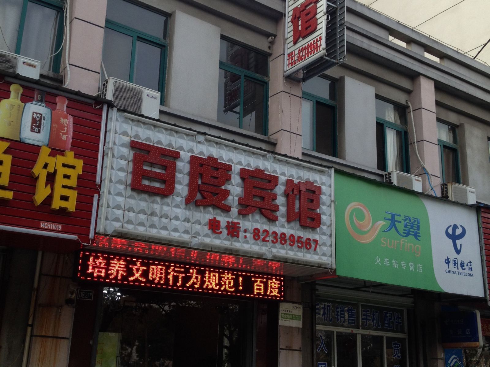 巢湖百度宾馆