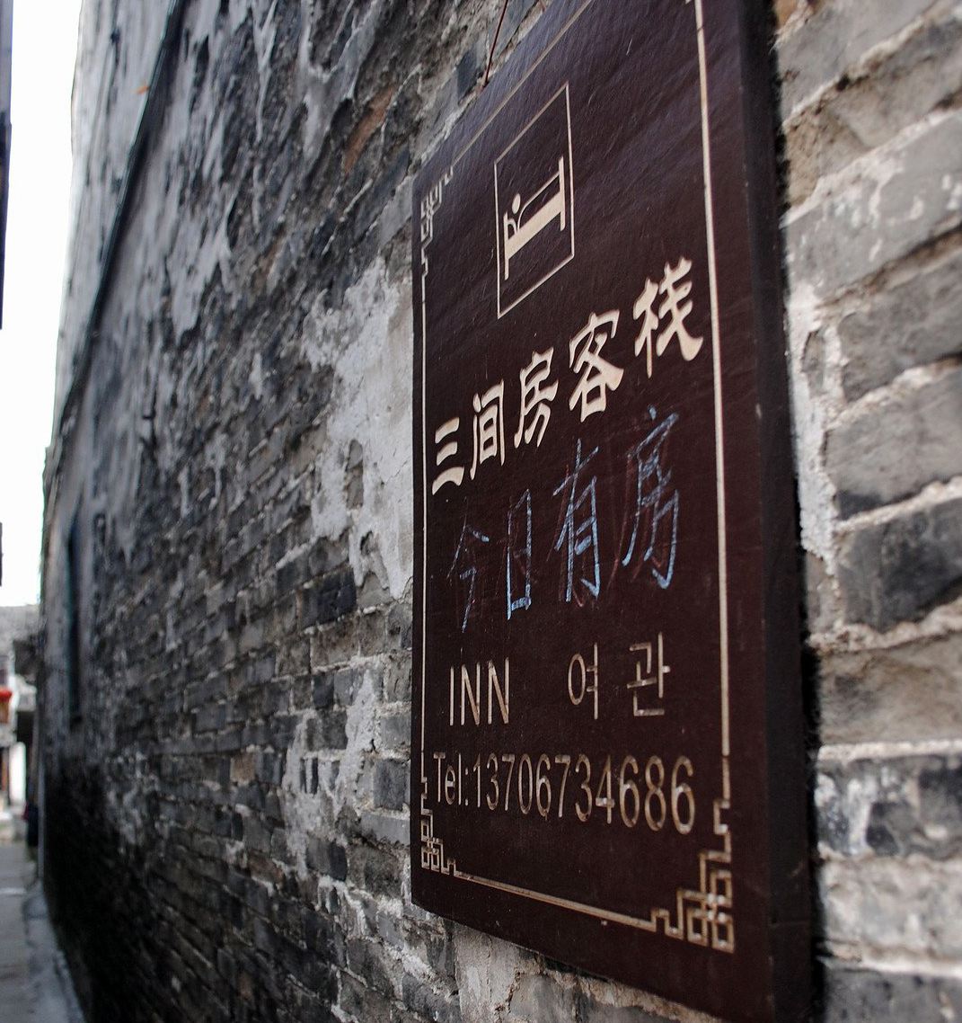西塘三间房客栈