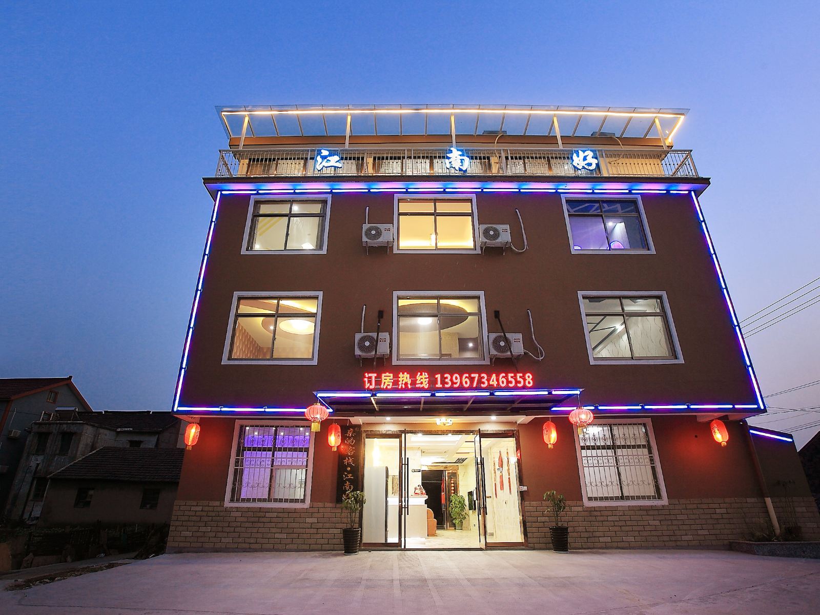 亲的客栈(西塘江南好店)