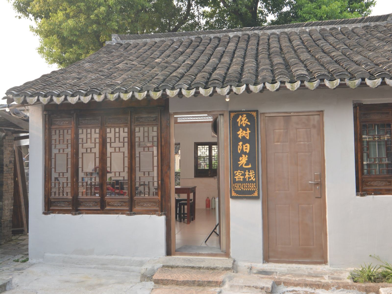 西塘依树阳光客栈