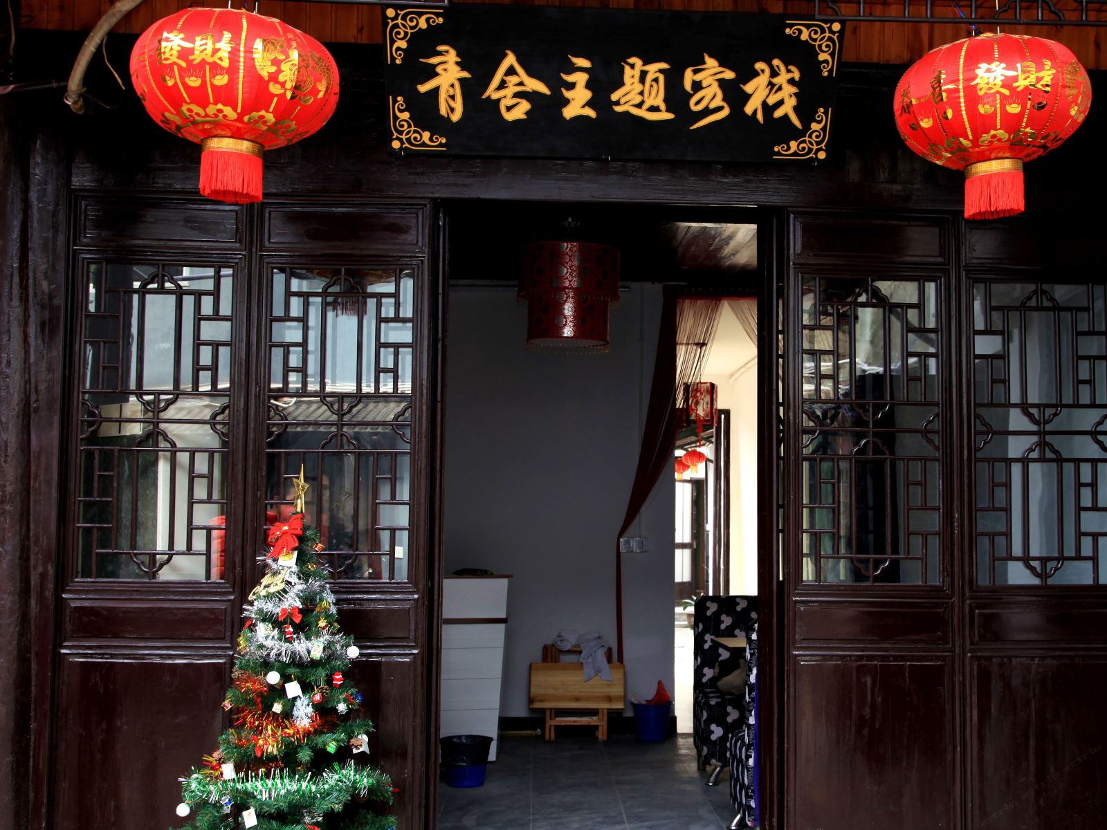 西塘青舍主题客栈