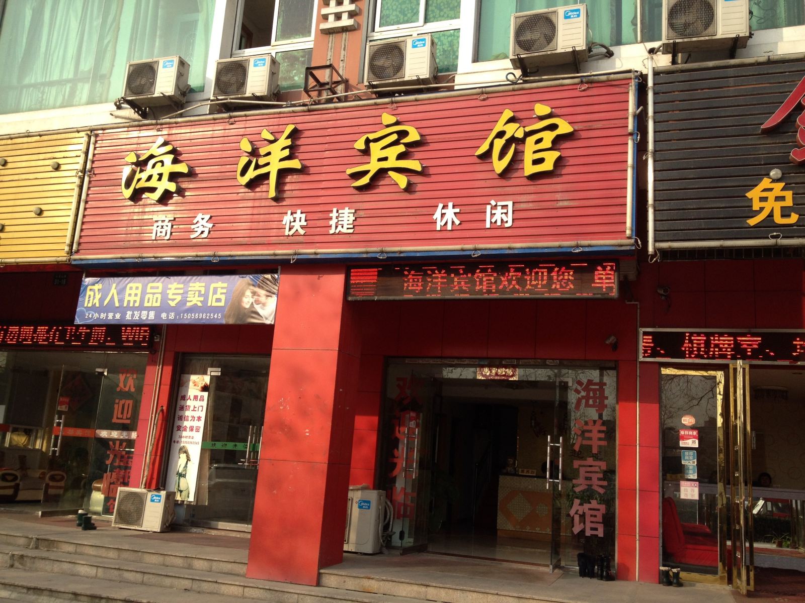 巢湖海洋宾馆