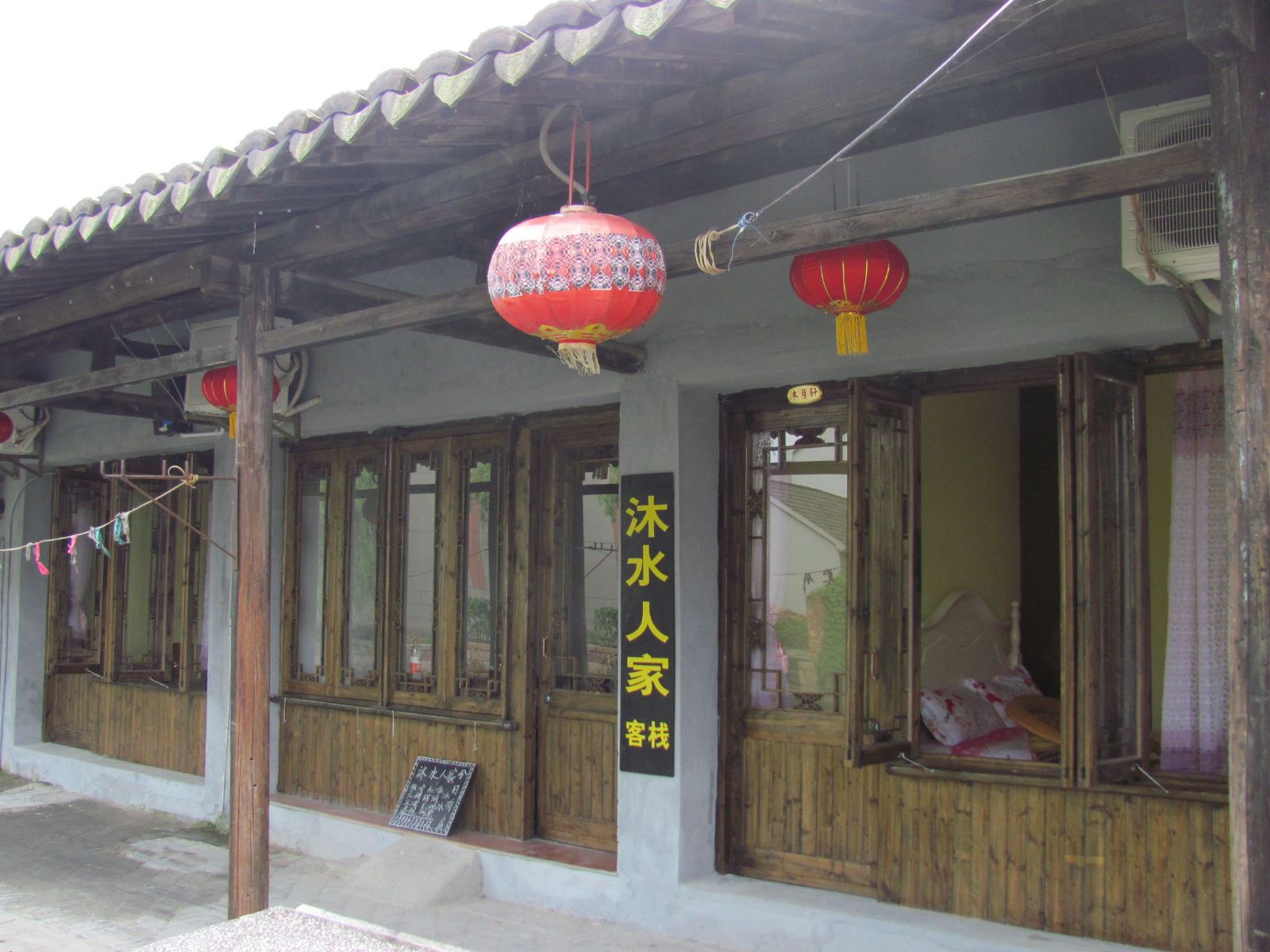 西塘沐水人家客栈
