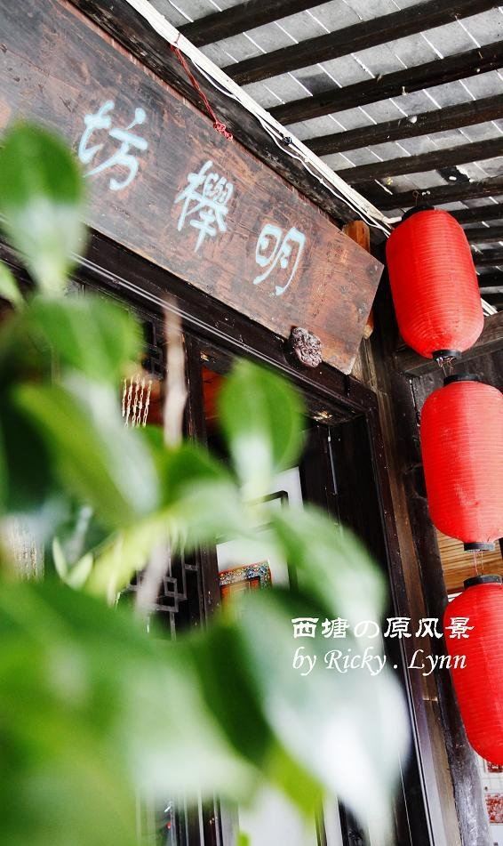 西塘明榉坊客栈