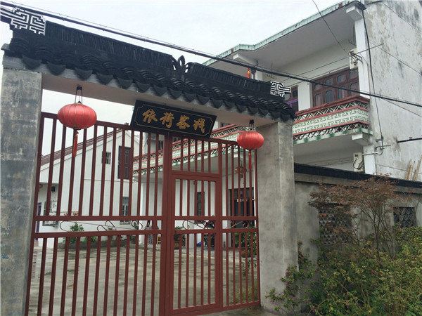 西塘依荷客栈