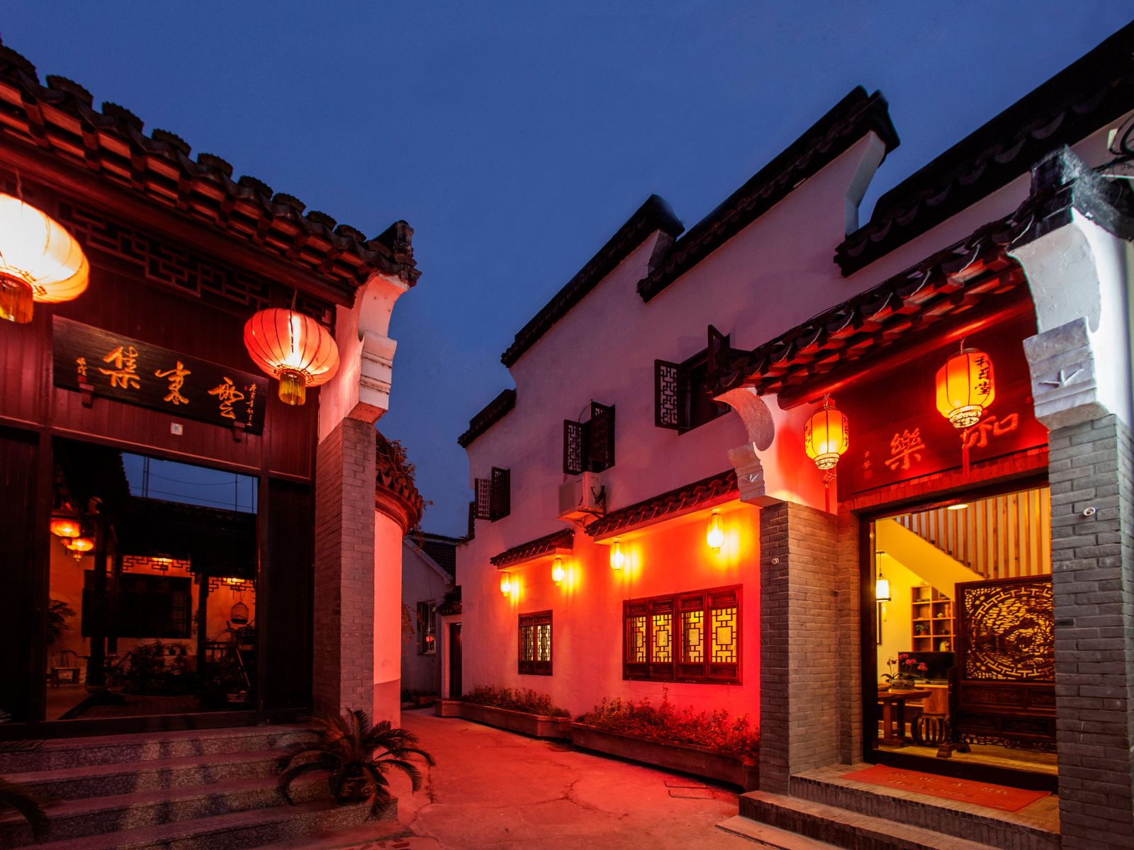 西塘和乐堂游多多精品酒店