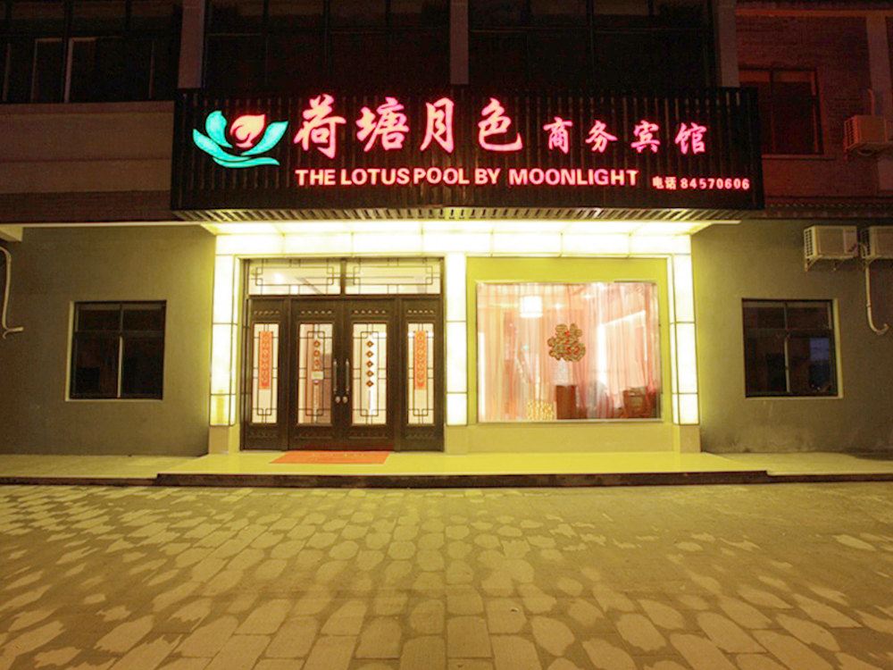 西塘荷塘月色商务酒店