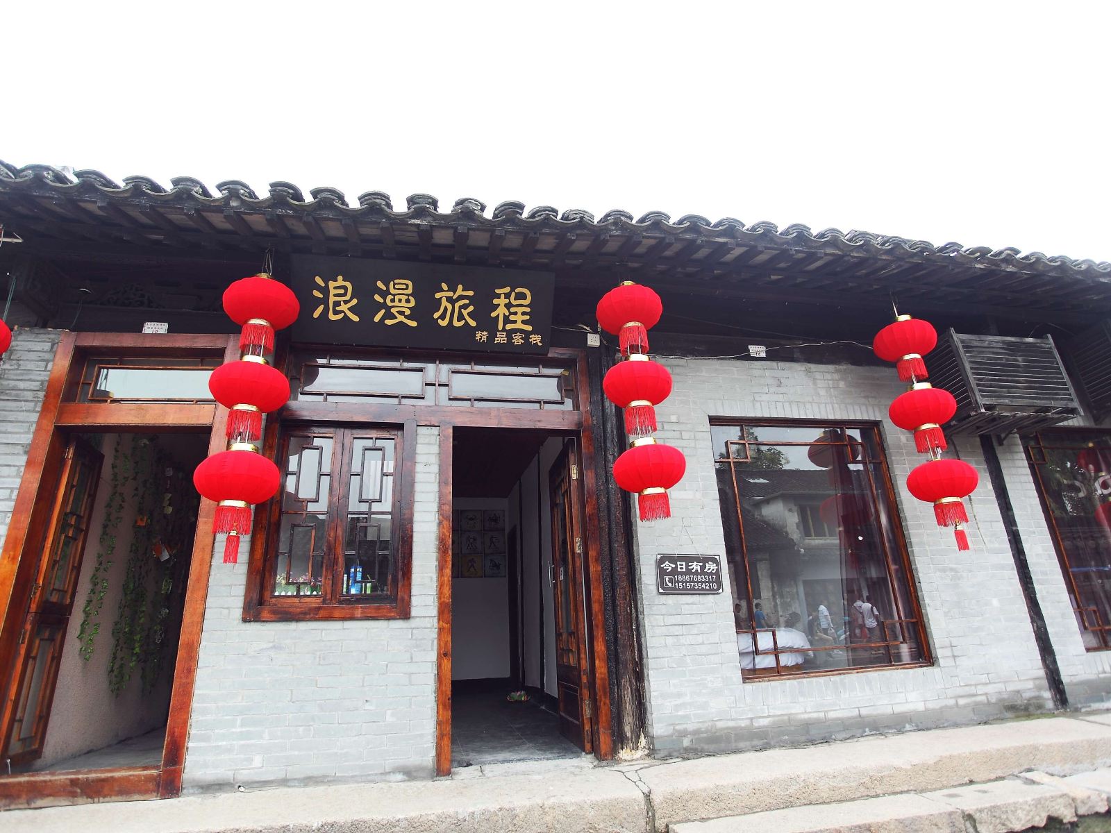 西塘浪漫旅程精品客栈