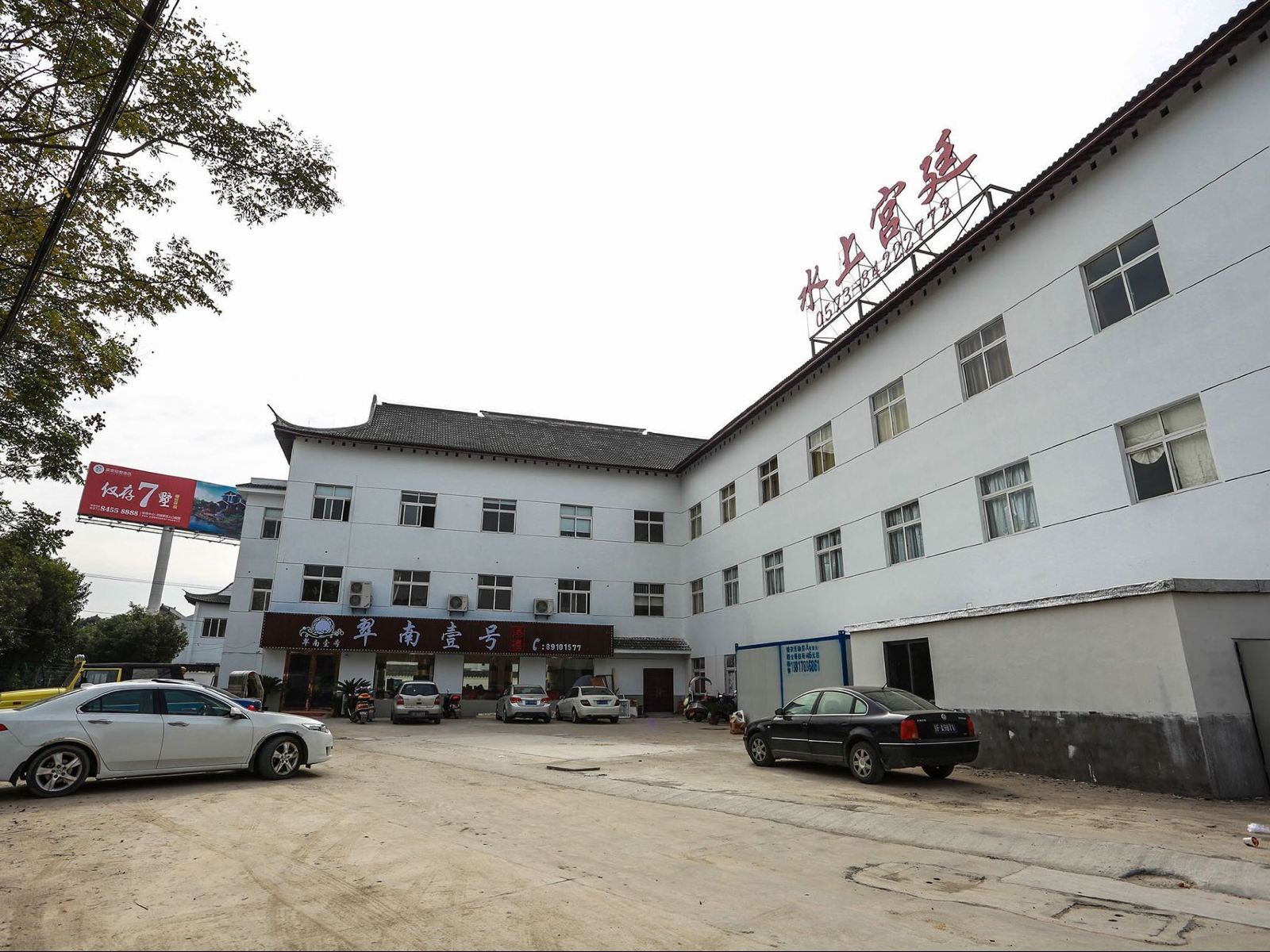 西塘水上宫廷休闲会所