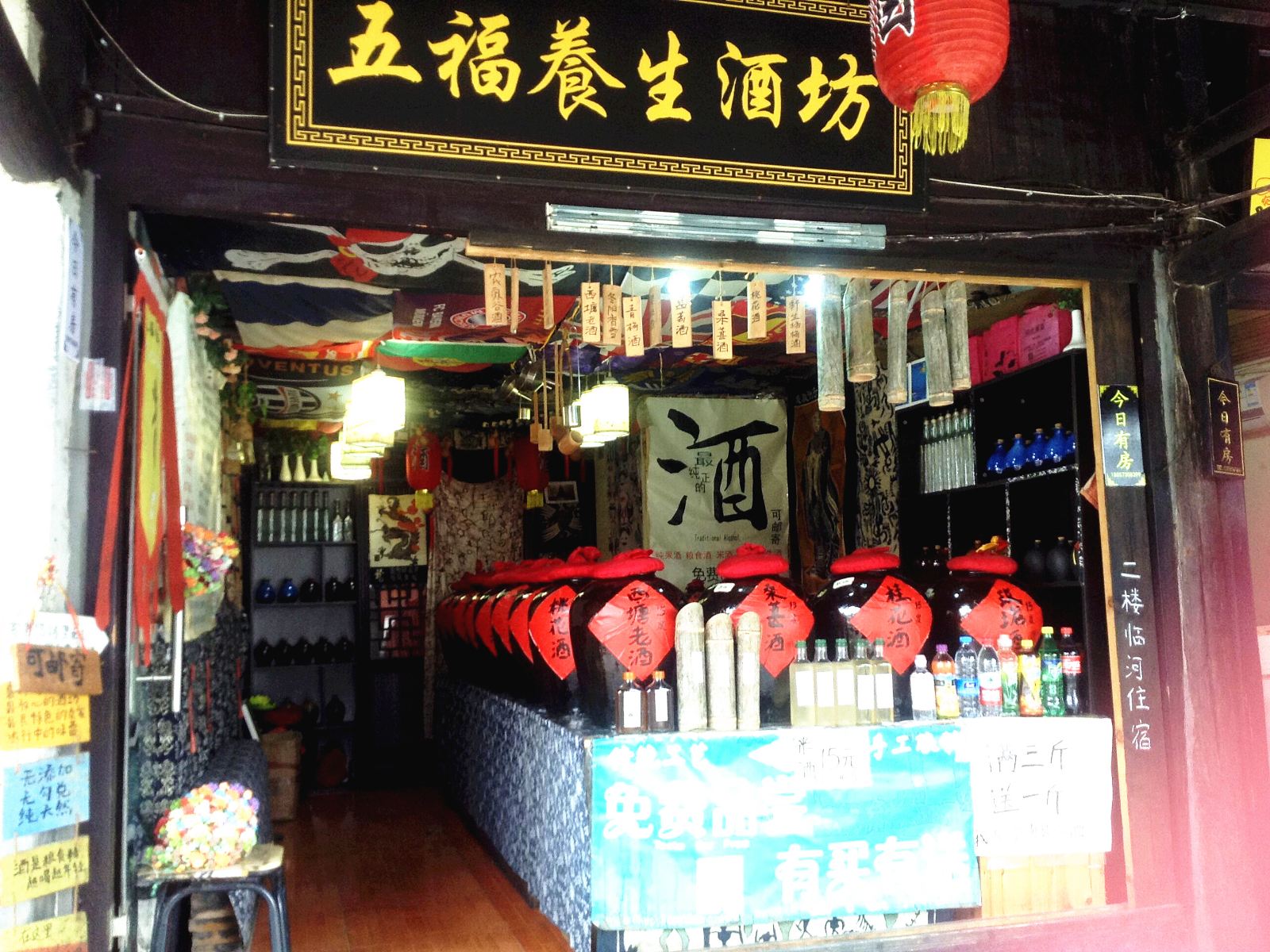 西塘五福养生酒坊客栈