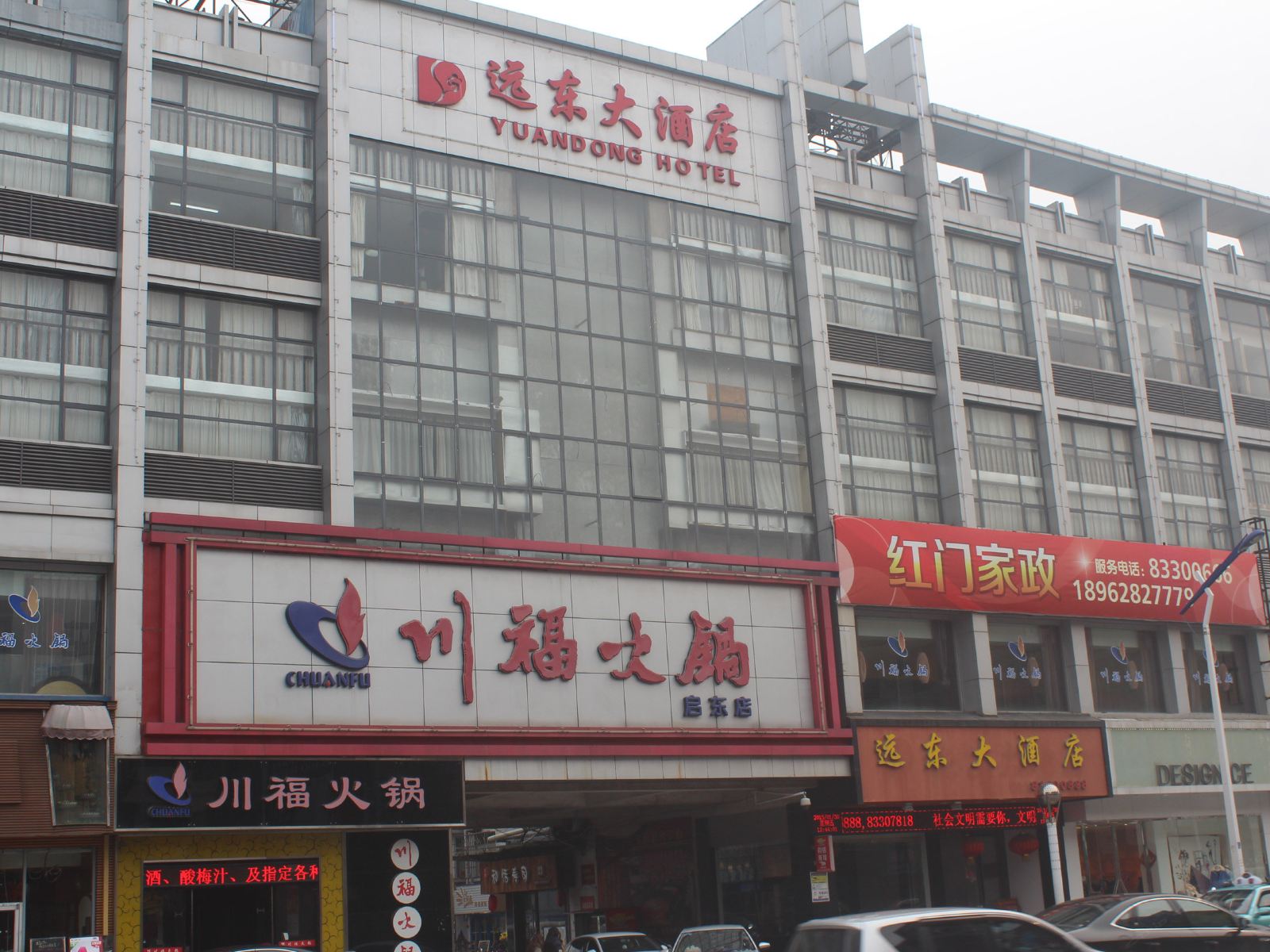 启东远东大酒店