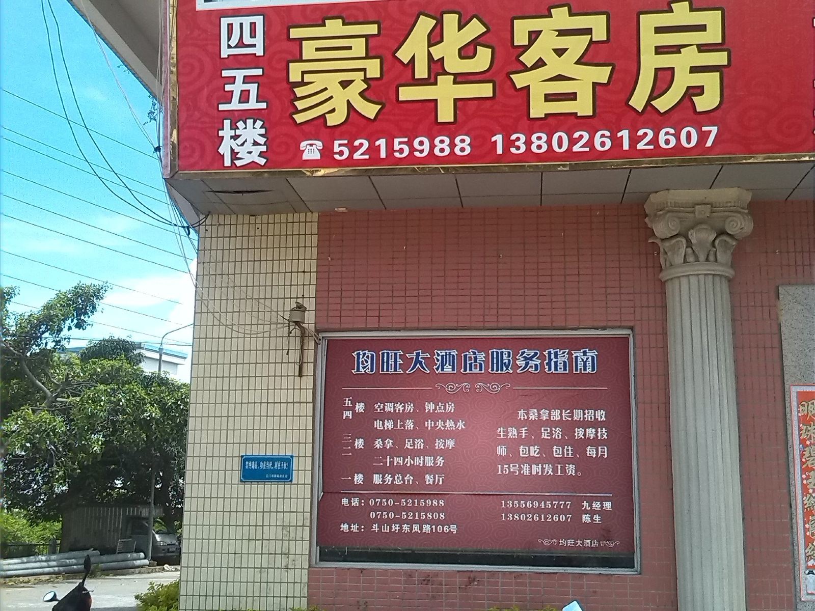 台山均旺大酒店