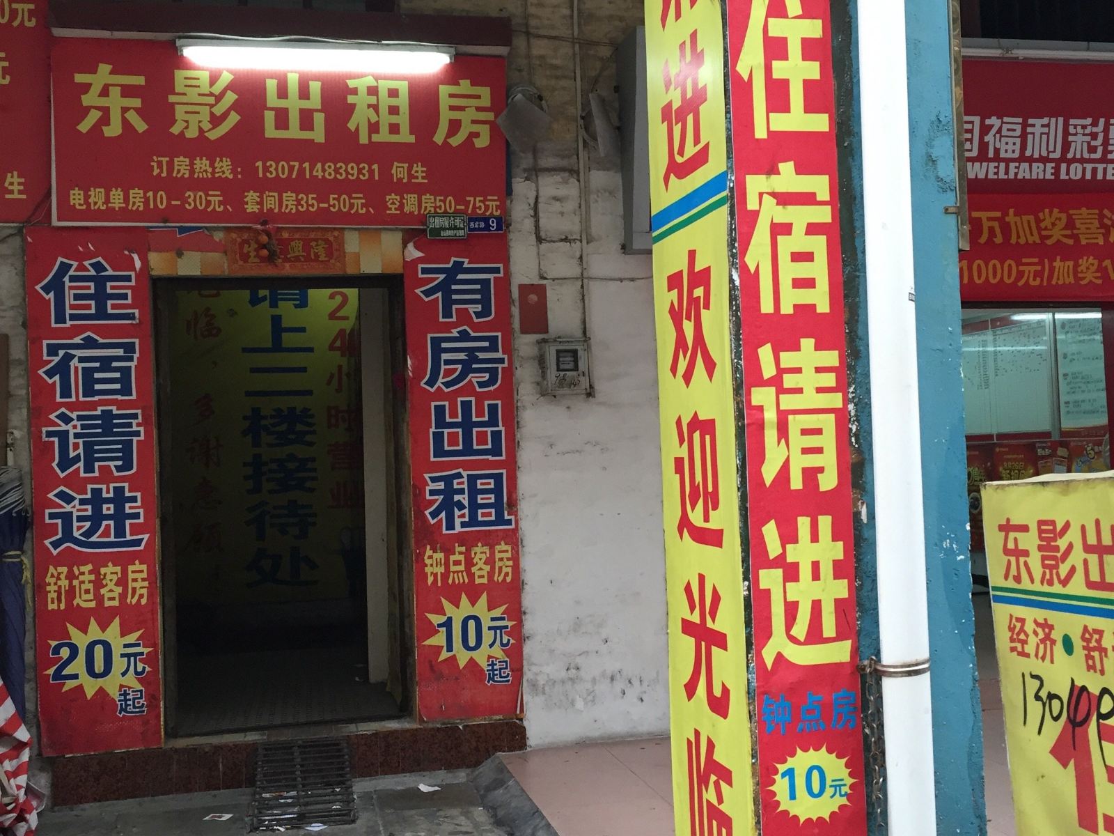 台山东影出租房