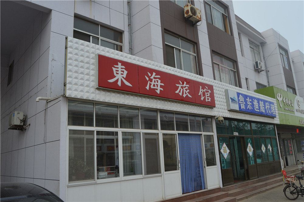 荣成东海旅馆