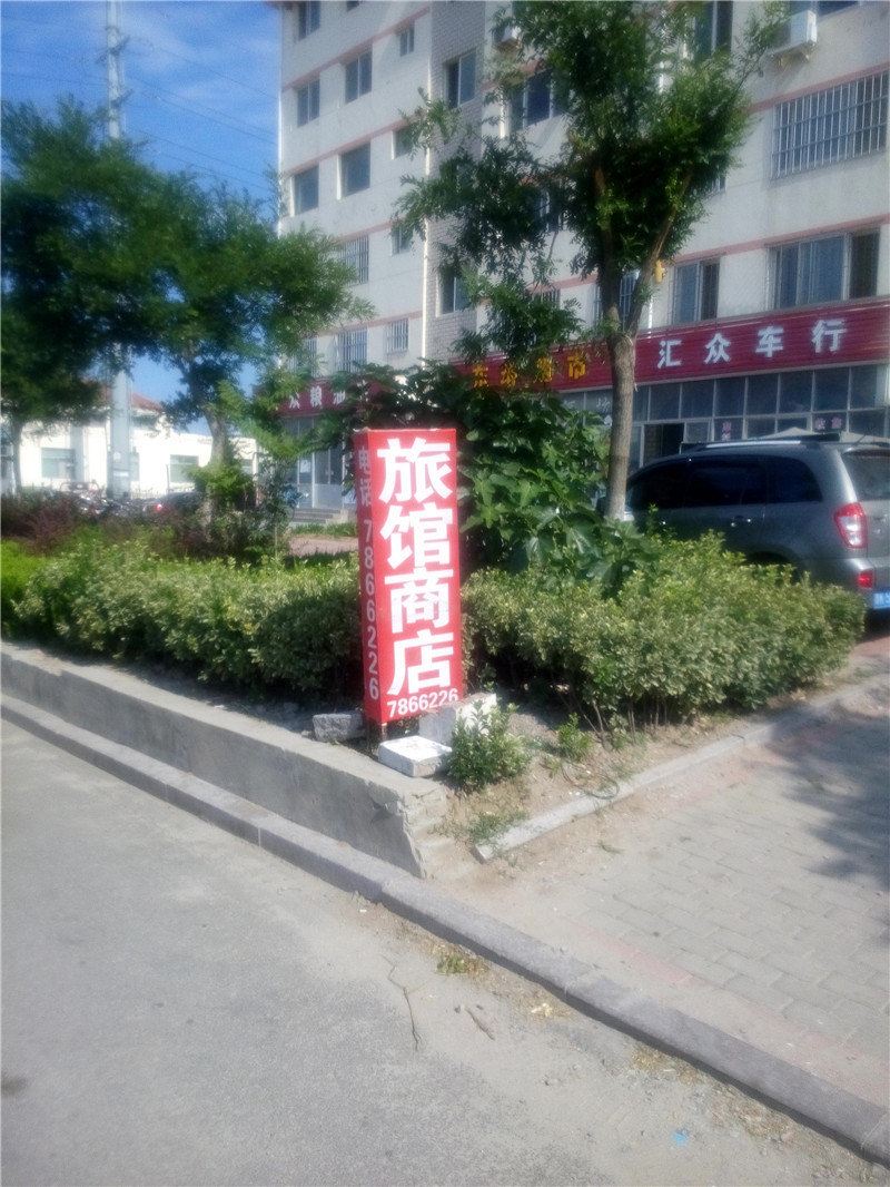 荣成恒兴百货旅店