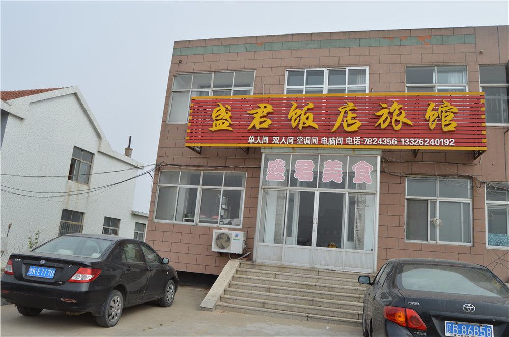 荣成盛君饭店旅馆