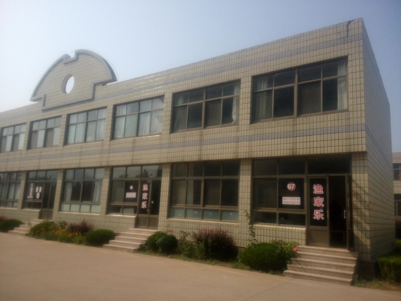 荣成西霞口67号渔家乐