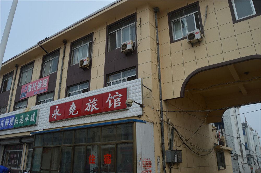荣成永尧旅馆