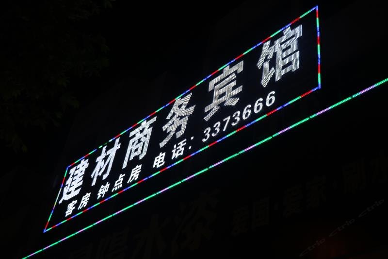 客房