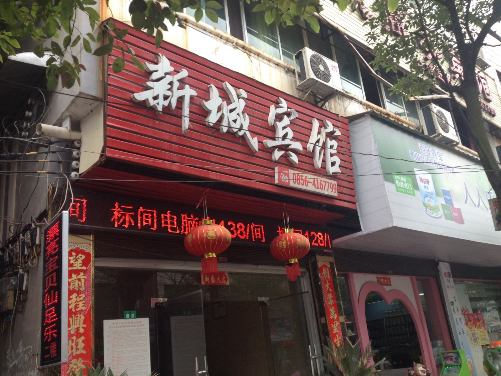 玉屏新城宾馆