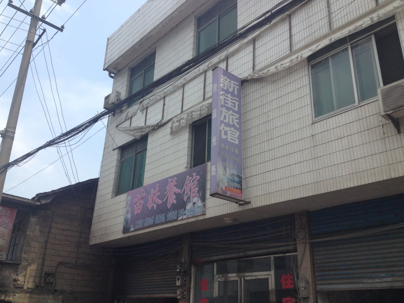 玉屏新街旅社
