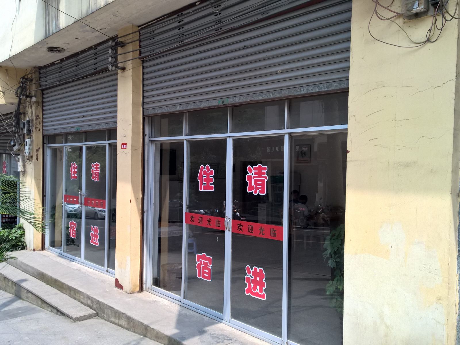 玉屏桃源旅社