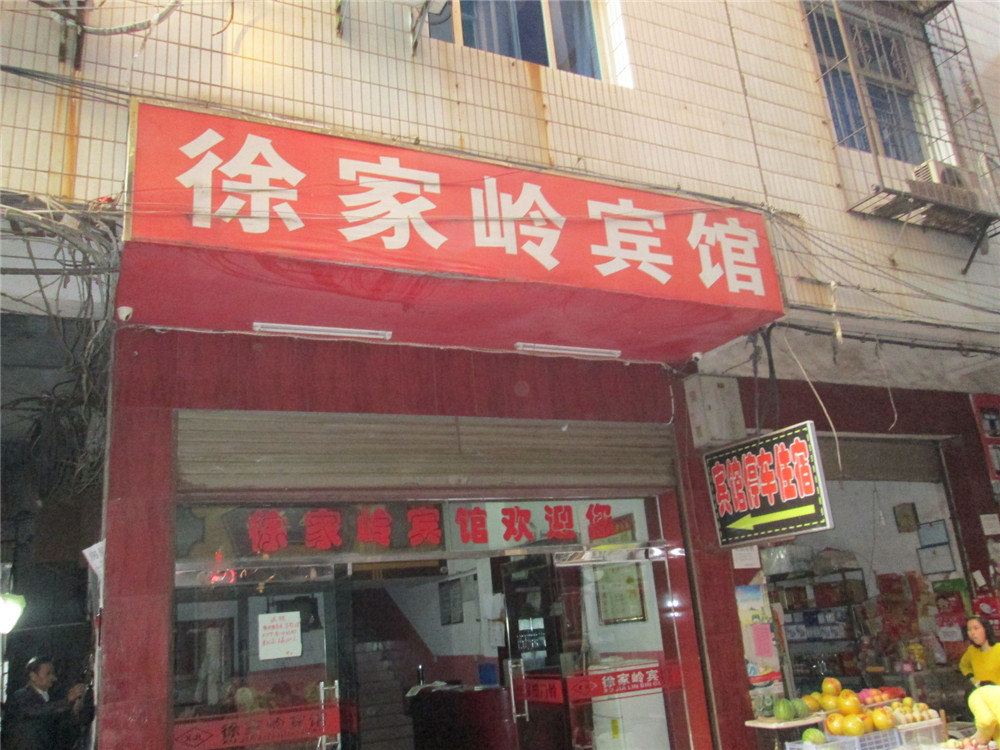 南昌徐家岭宾馆