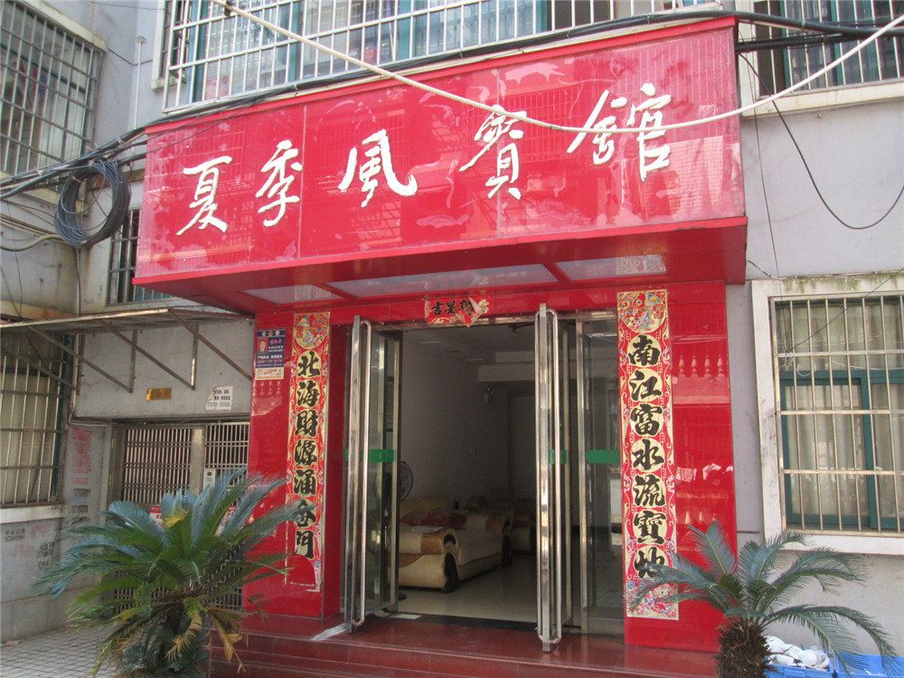 南昌夏季风宾馆