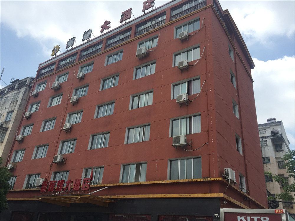 进贤新辉煌大酒店