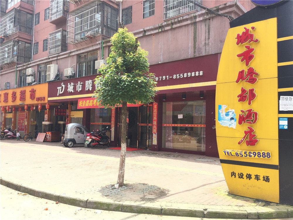 进贤城市腾都酒店