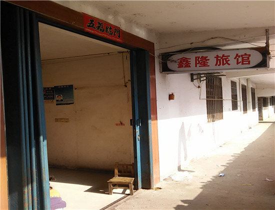 进贤鑫隆旅馆