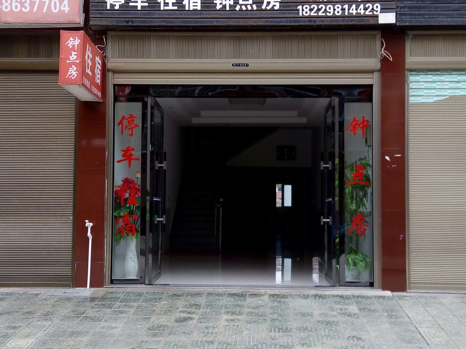 宁乡凤舞家庭旅馆