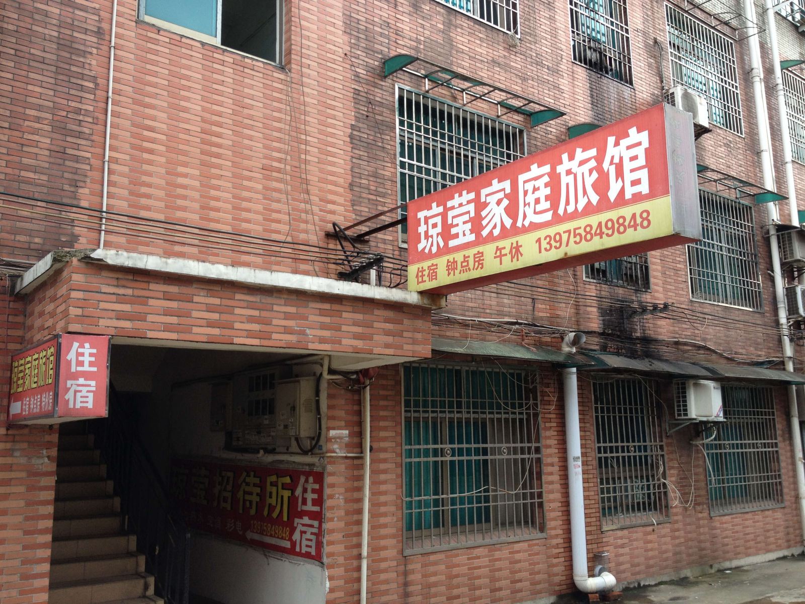 宁乡琼莹家庭旅馆