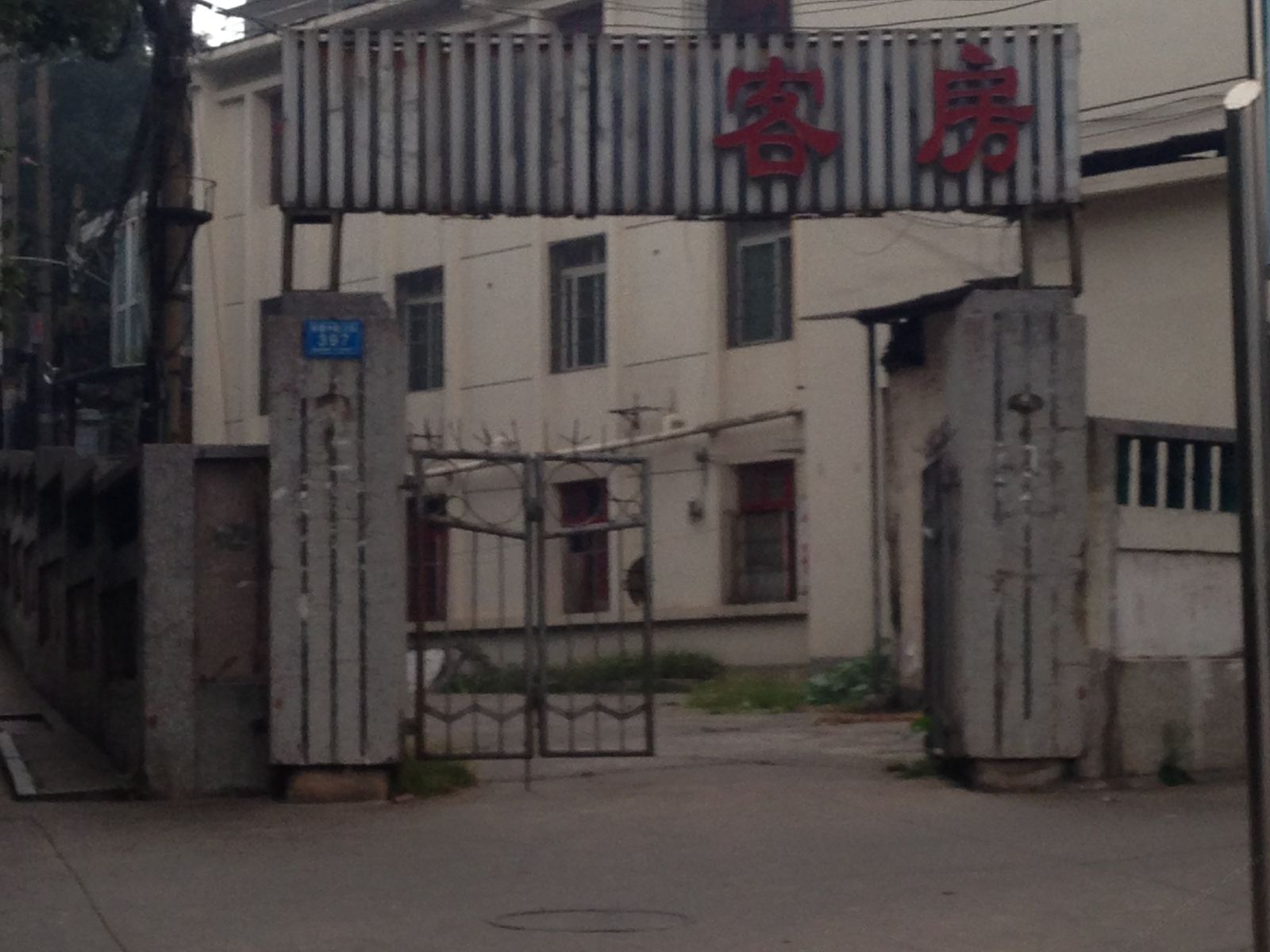 宁乡东风客房