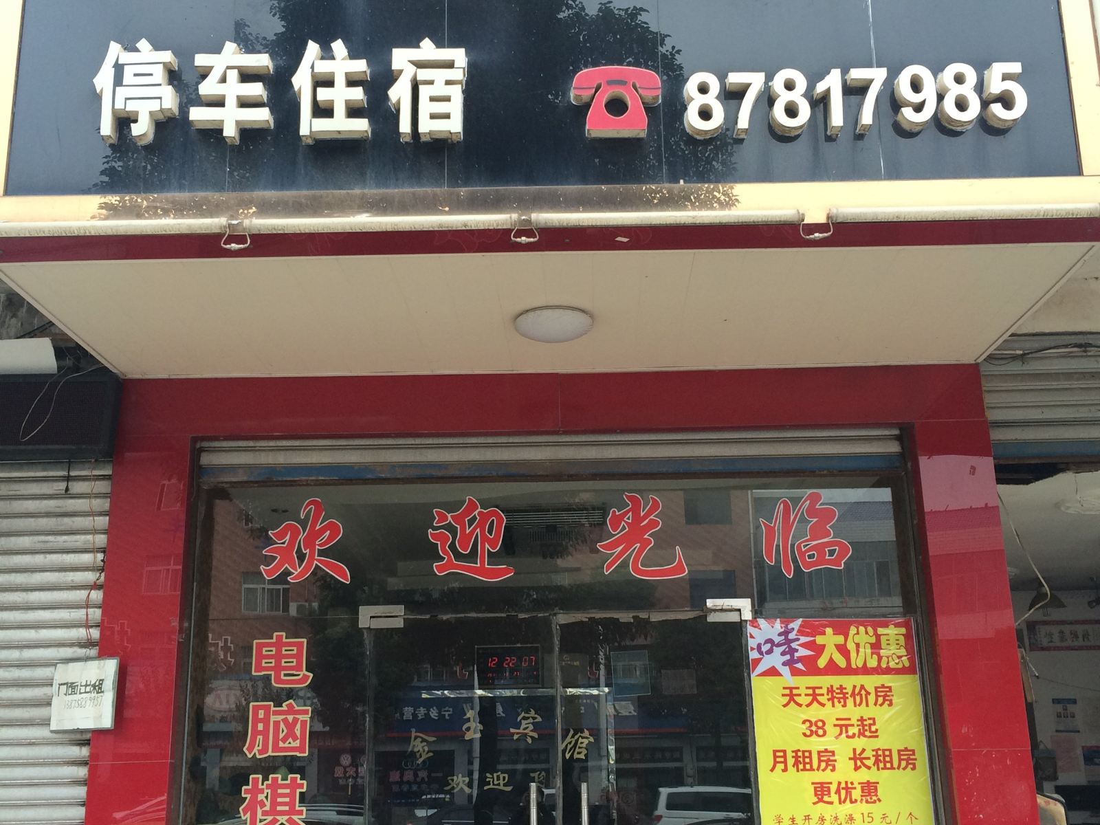 宁乡金玉宾馆