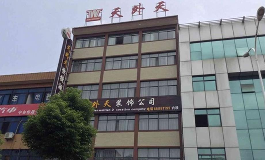 宁乡天外天快捷酒店
