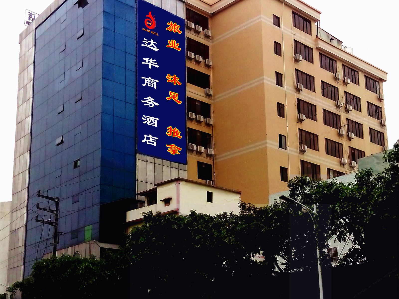 恩平达华商务酒店