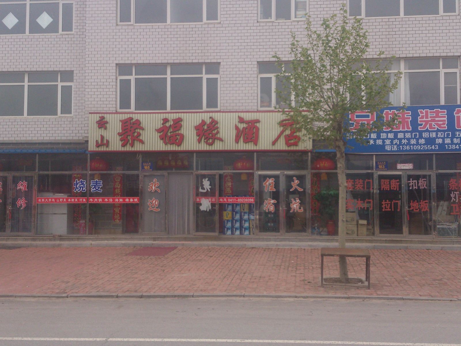 庄河云山聚福缘酒店