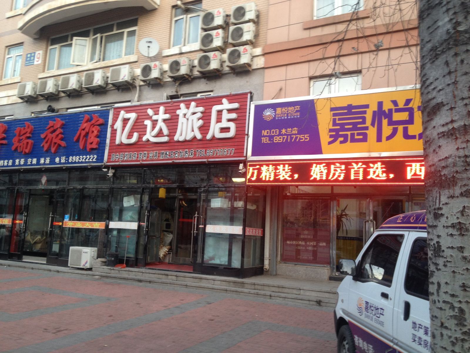 庄河亿达旅店